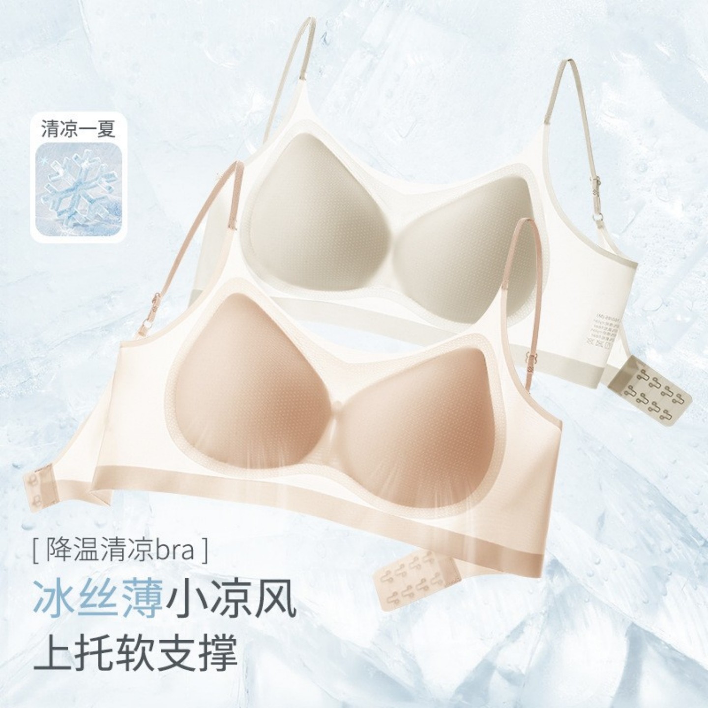 细肩带可调无痕后扣内衣凉感文胸