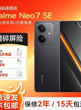 Realme/真我 真我Neo7 SE7000毫安大电池+80W快充游戏电竞二.手机