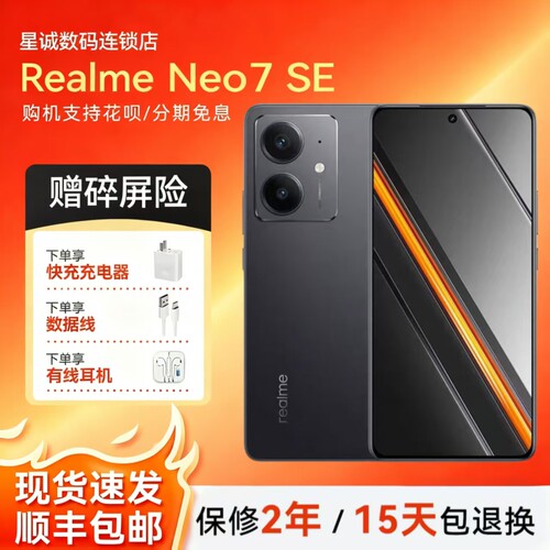 Realme/真我 真我Neo7 SE7000毫安大电池+80W快充游戏电竞二.手机