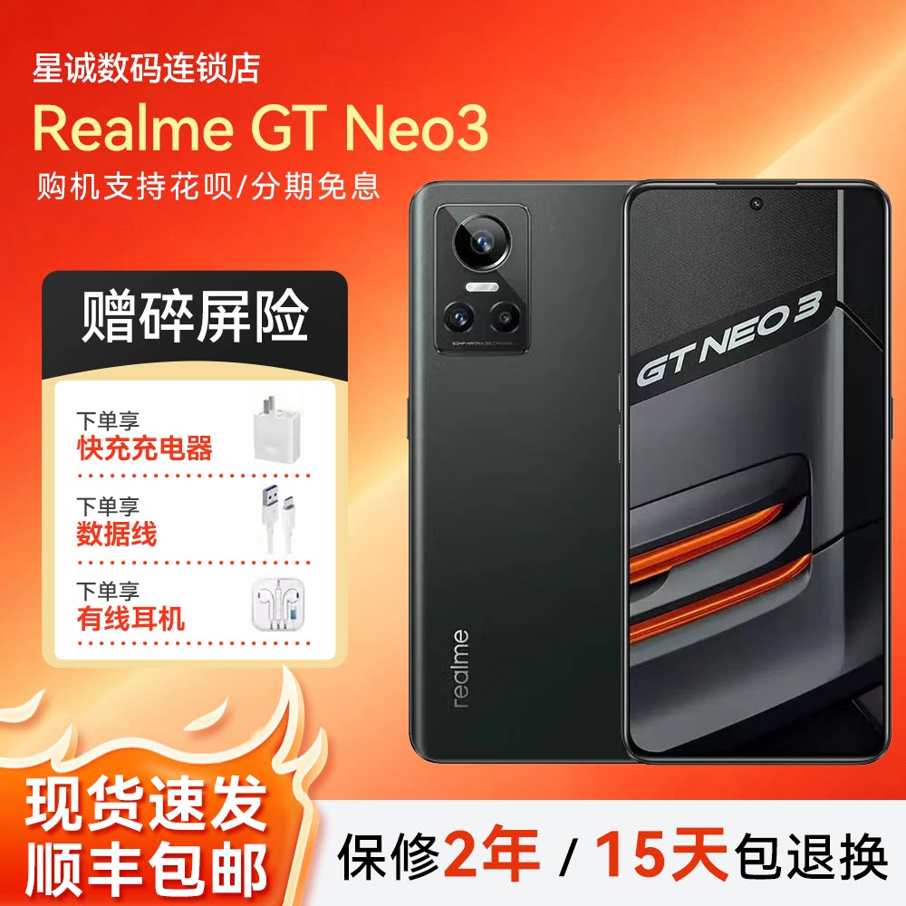 Realme/真我 GT NEO 3 天玑8100独显芯片光速秒