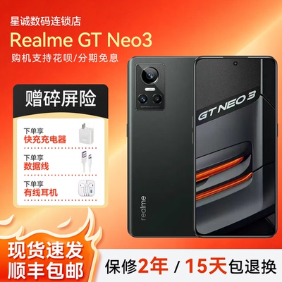 Realme/真我 GT NEO 3 天玑8100独显芯片光速秒冲 旗舰5G电竞手机