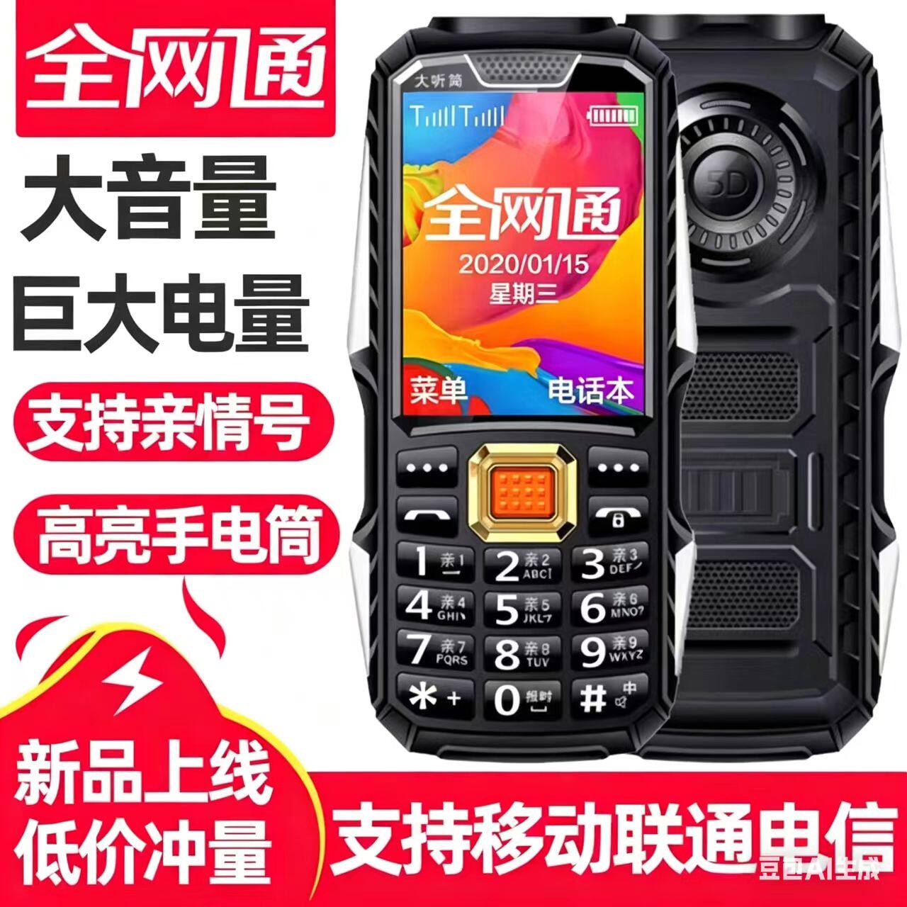新款老人机2026年5G全网通4G老年人手机大字大声超长待机备用