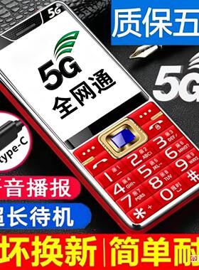 新款老人机2026年5G全网通4G老年人手机大字大声超长待机备用学生