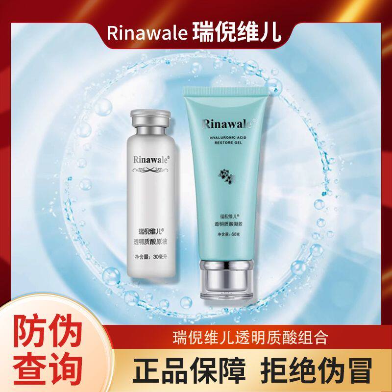 康婷瑞倪维儿透明质酸套装正品凝胶玻尿酸原液两件套修复补水提亮