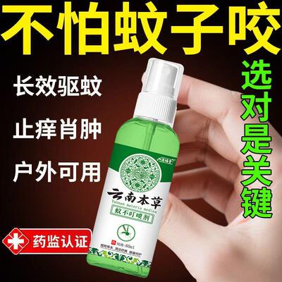 被虫子咬的药膏虫咬性皮炎毒虫蚊虫叮咬止痒膏云南本草蚊不叮喷剂
