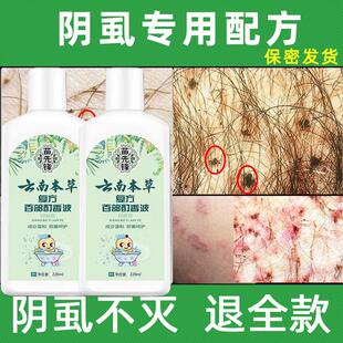 云南本草复方百部酊香波阴虱沐浴露虱子药虱立净去除虱一扫光正品