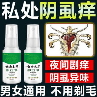 特效药一扫光正品 阴虱 虱子药虱立净去虱卵私处跳蚤男女通用喷剂