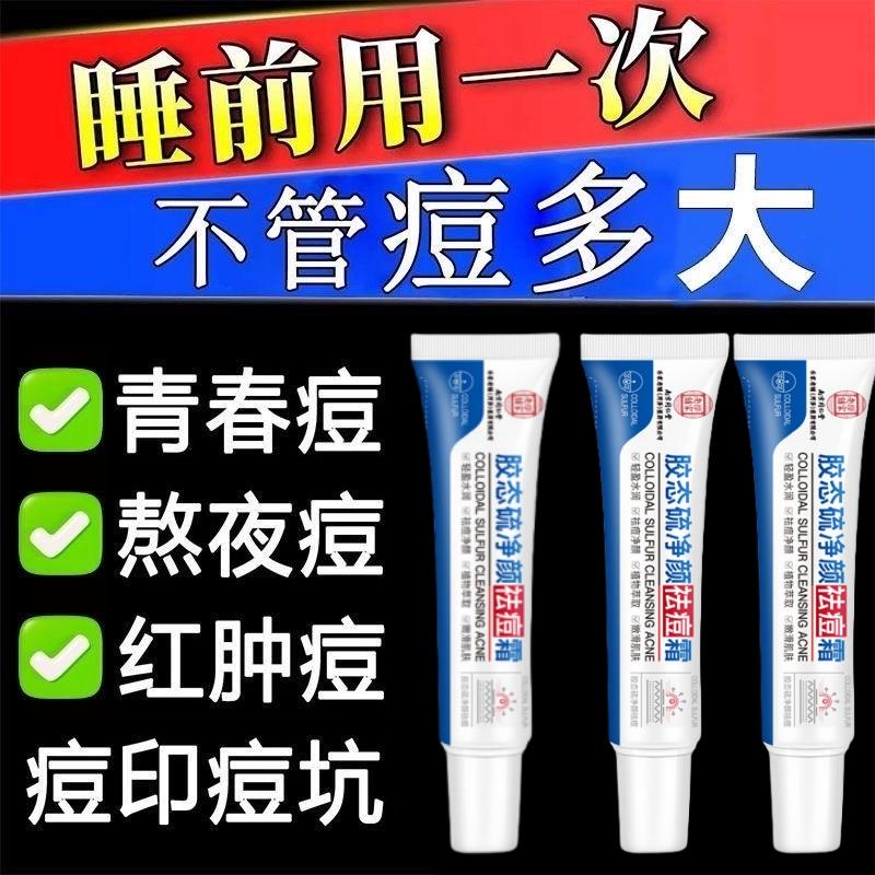 痘痘修复消炎痘印去除胸口后背青春痘粉刺闭口治玫瑰痤疮祛痘药膏