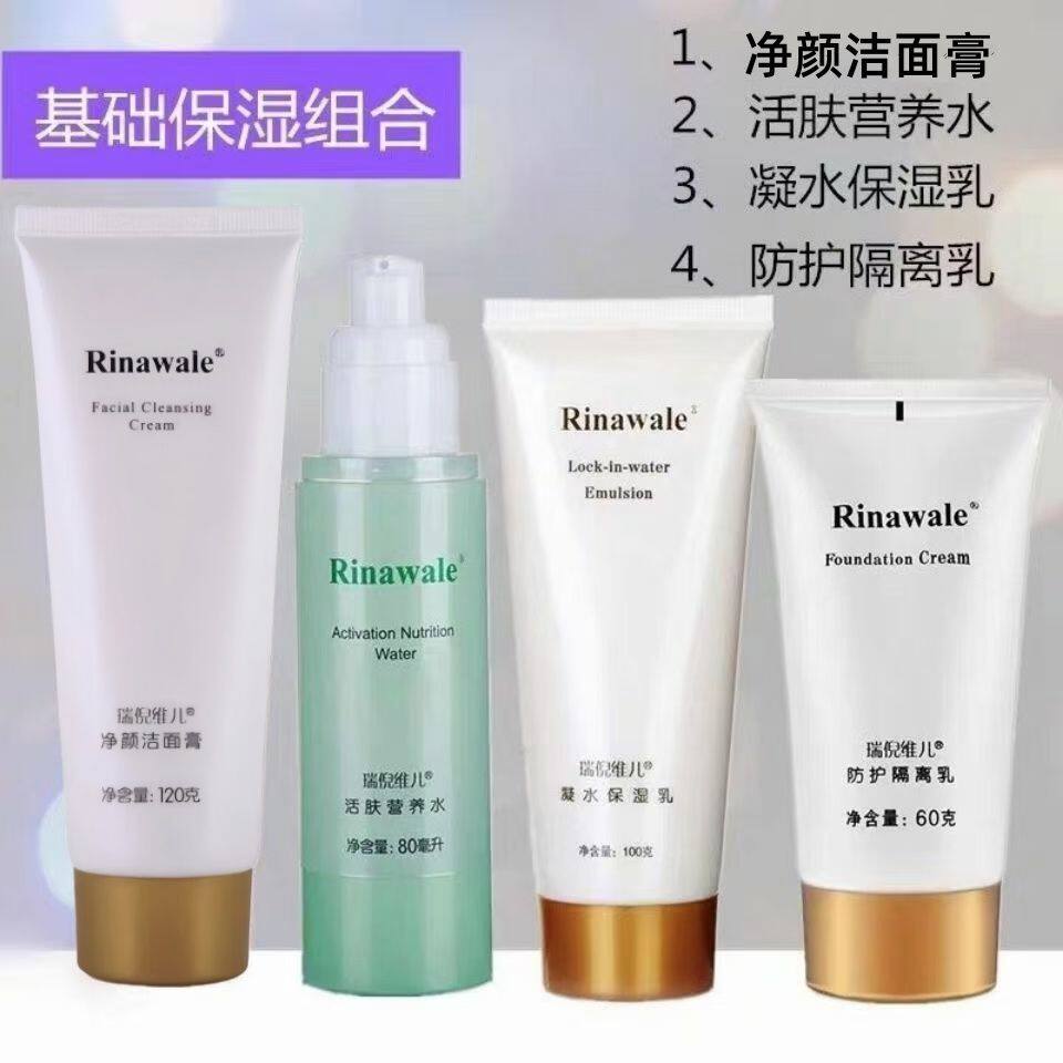 正品康婷瑞倪维儿基础四件套装洗面奶营养水保湿乳隔离乳补水