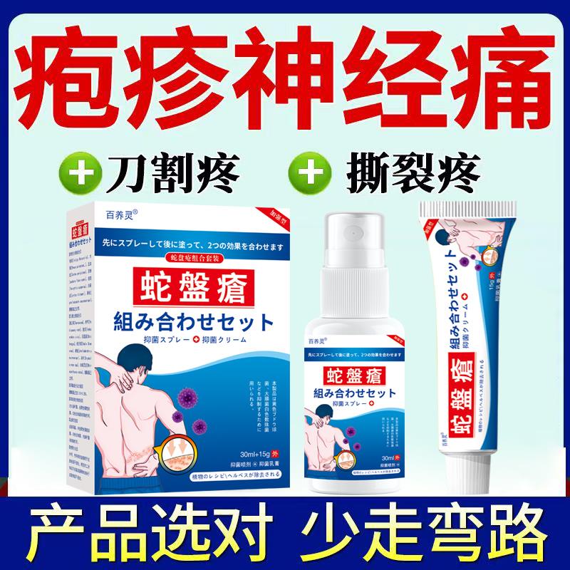治蛇盘疮后遗症根断药蛇胆疮蛇缠腰痒痛带状疱疹神经痛疼外用膏药