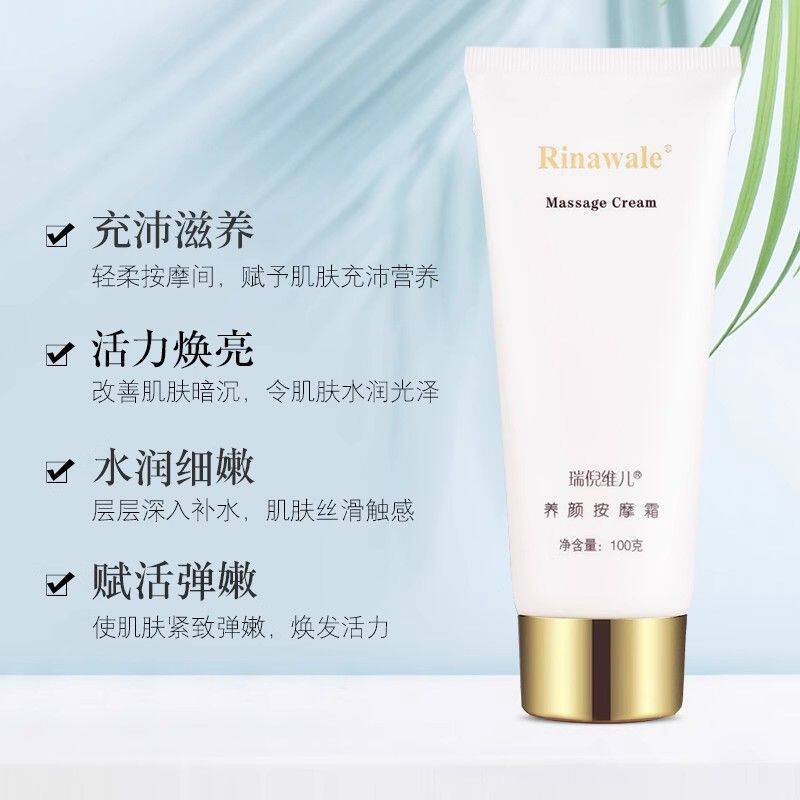 养颜按摩霜天津瑞倪维儿养颜按摩霜基础面部按摩膏100g