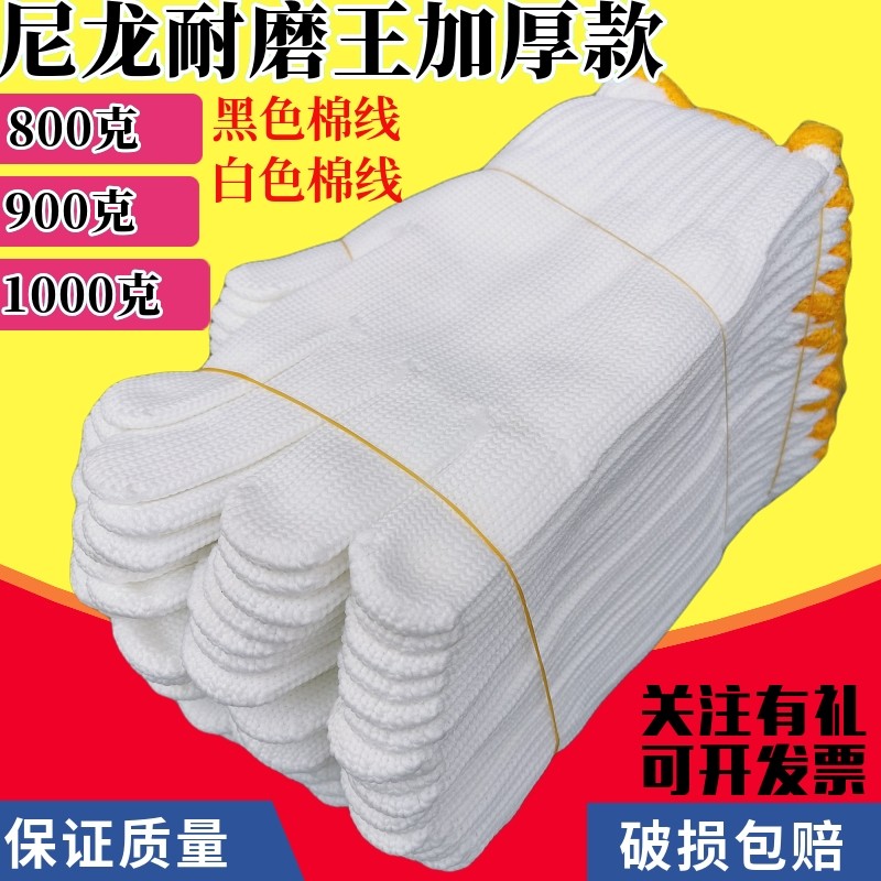 尼龙手套劳保耐磨工作干活工地劳动男机修车1000克防护白色线手套,居家日用,手部防护用品,淘宝优惠券,粉丝福利购,淘宝优惠卷