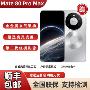 2025款Huawei/华为 Mate 80 Pro Max全金属玄武架构鸿蒙智能手机