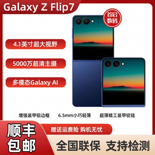 Samsung/三星 Samsung/三星 Galaxy Z Flip7 SM-F7660