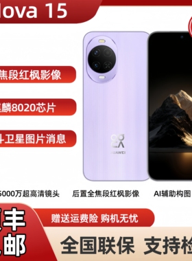 Huawei/华为 nova 15麒麟8020多焦段红枫影像鸿蒙AI直屏手机
