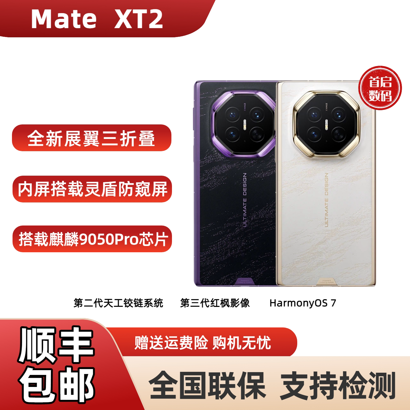 Huawei Mate XT2 üçqat qatlanan smartfon