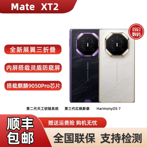 2026新款Huawei/华为非凡大师MateXT2三折叠手机原装正品全国联保