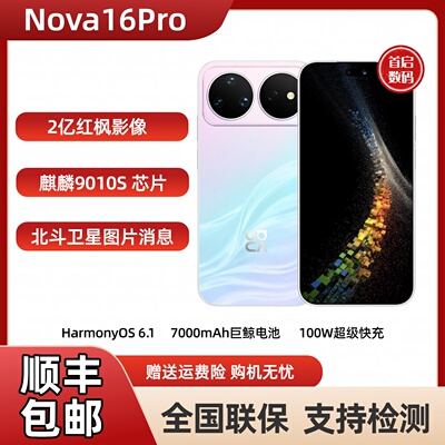 Huawei/华为 nova 16 Pro直屏麒麟芯片拍照时代少年团智能手机