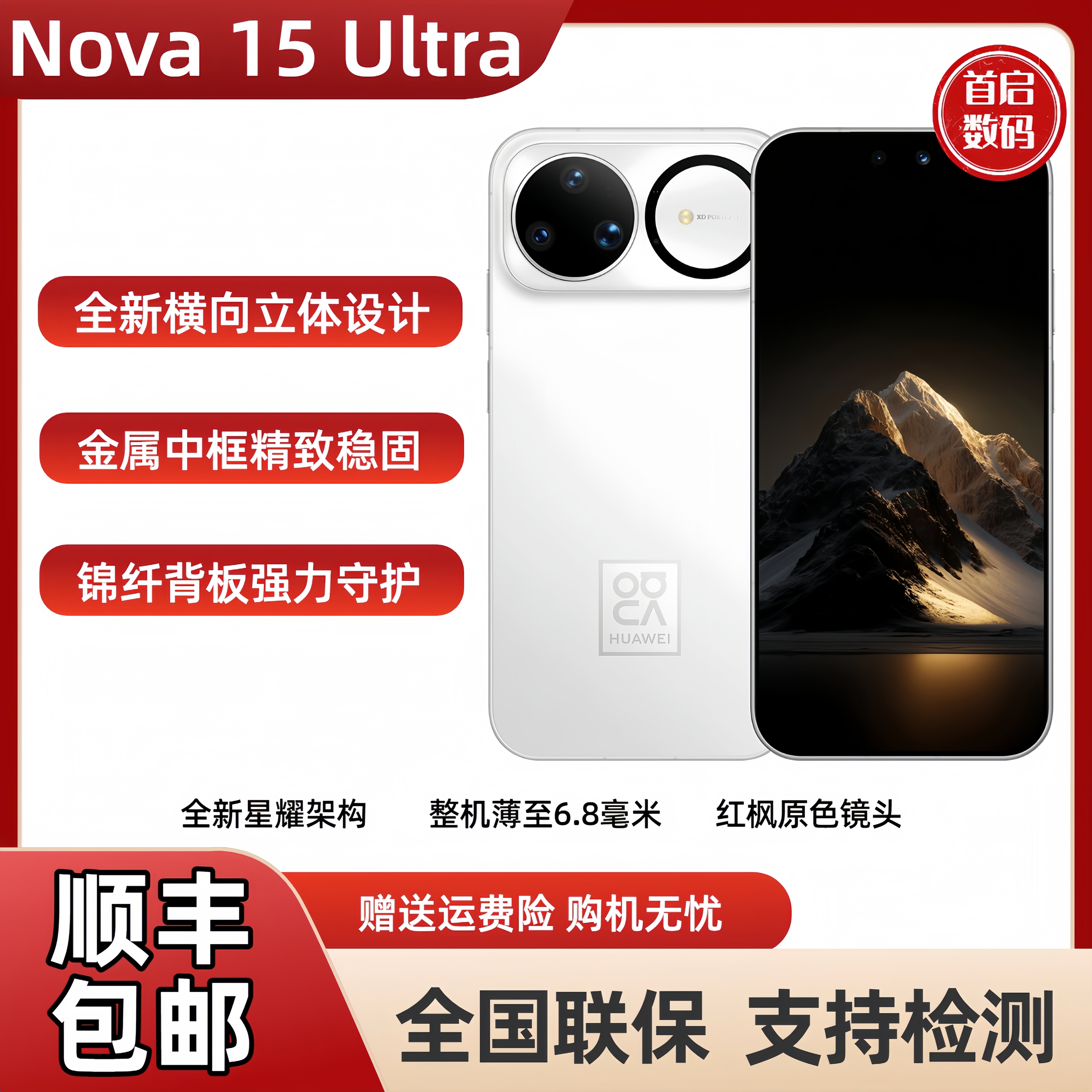 Huawei/华为 nova 15 Ultra麒麟9系芯片前后红