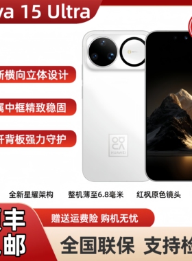 Huawei/华为 nova 15 Ultra麒麟9系芯片前后红枫影像直屏鸿蒙手机