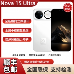 Huawei/华为 nova 15 Ultra麒麟9系芯片前后红枫影像直屏鸿蒙手机