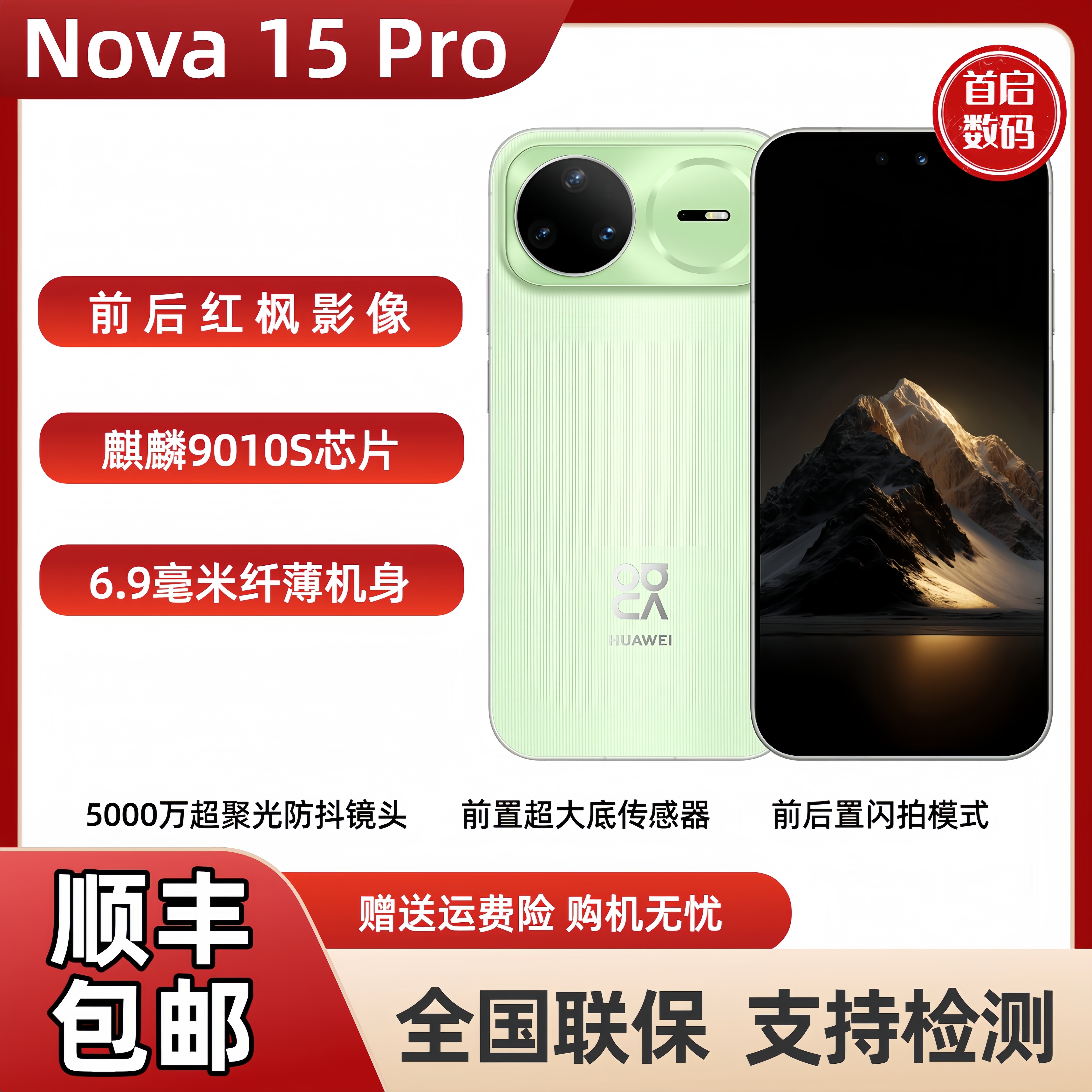 Huawei/华为 nova 15 Pro麒麟9系芯片前后红枫影
