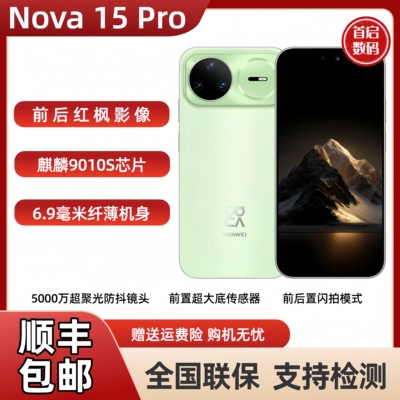 Huawei/华为 nova 15 Pro麒麟9系芯片前后红枫影像北斗鸿蒙手机