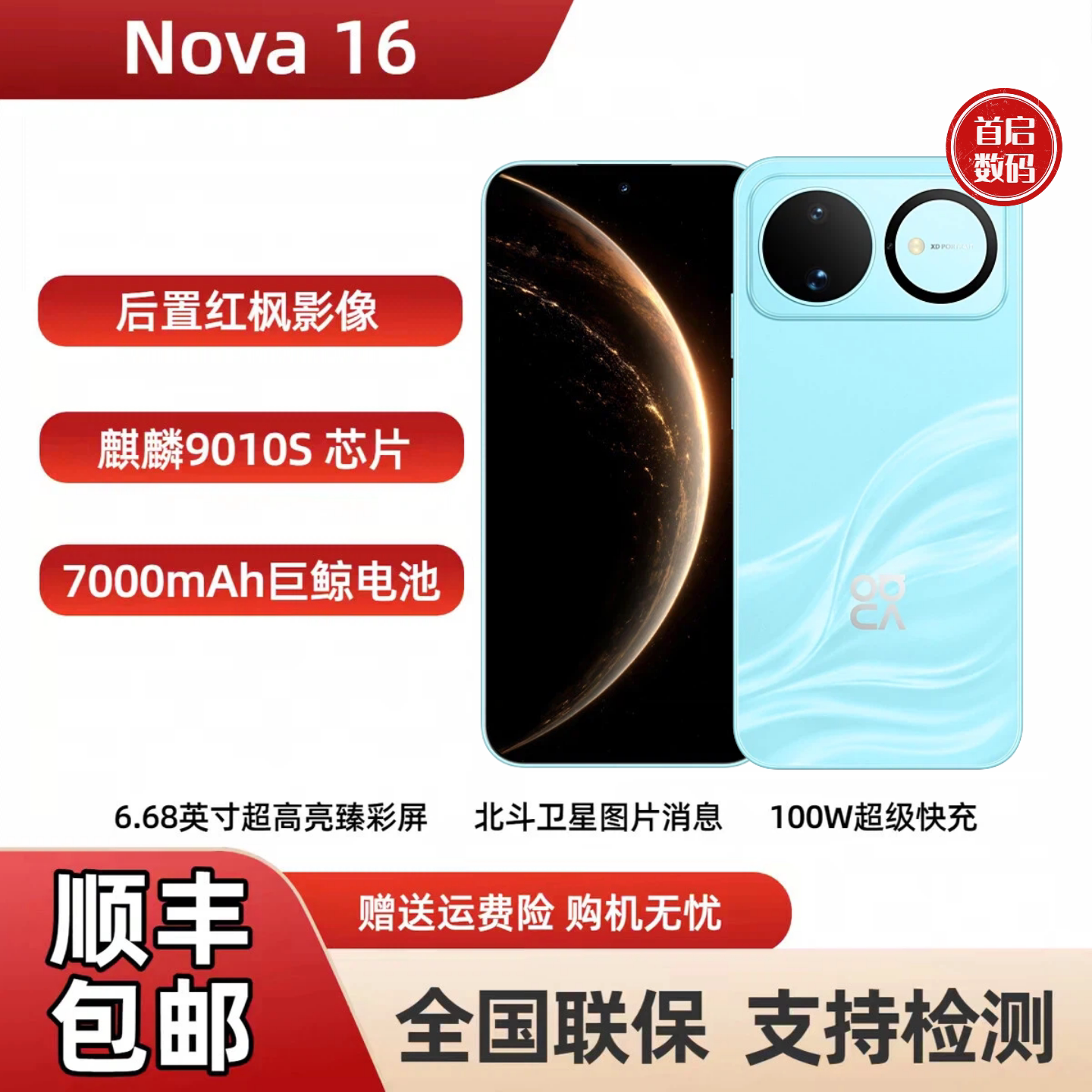 Huawei/华为 nova 16 红枫影像麒麟9010S芯片华为直面屏智能手机
