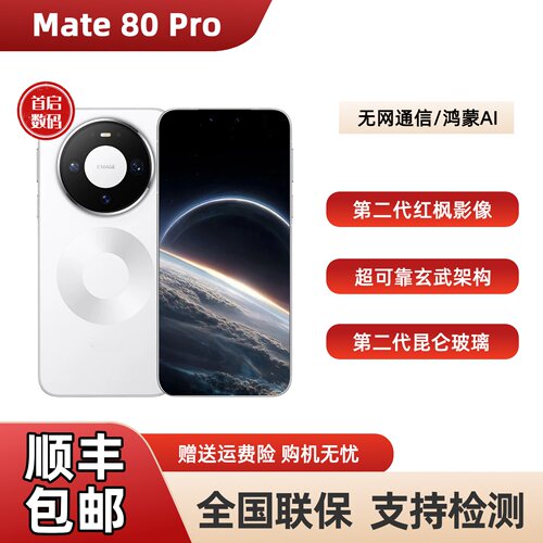 2025新款Huawei/华为 Mate 80 Pro正品华为mate80pro正品手机现货