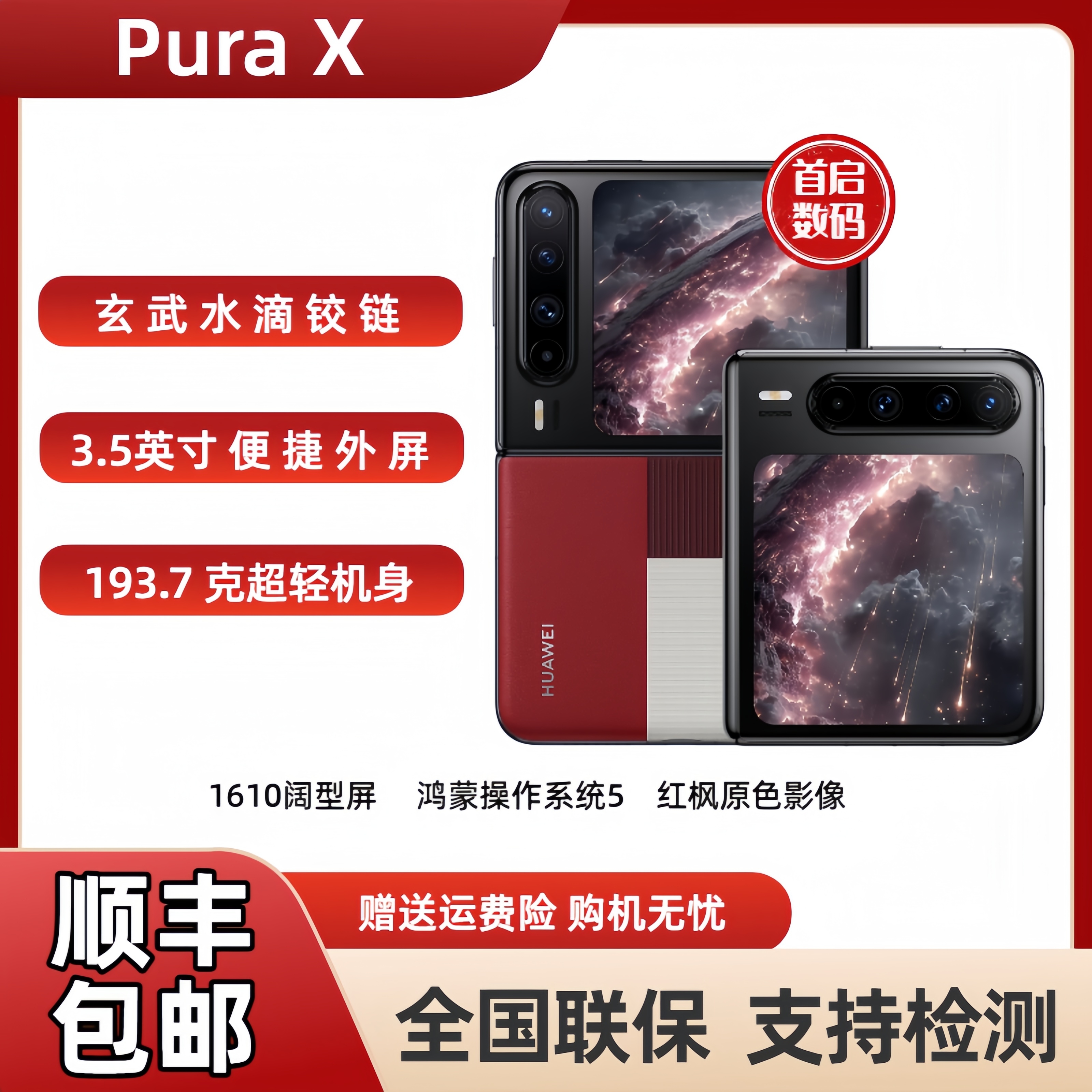 新款正品Huawei/华为 Pura X阔折叠手机小折叠典藏版华为Pura X