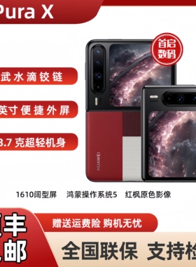 新款正品Huawei/华为 Pura X阔折叠手机小折叠典藏版华为Pura X