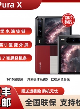 新款正品Huawei/华为 Pura X阔折叠手机小折叠典藏版华为Pura X