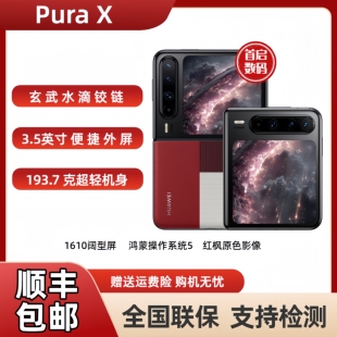 新款正品Huawei/华为 Pura X阔折叠手机小折叠典藏版华为Pura X