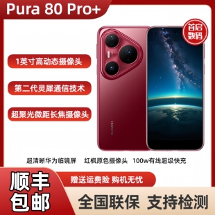 Pro Huawei Pura 高动态主摄pura80Pro鸿蒙智能AI手机 华为