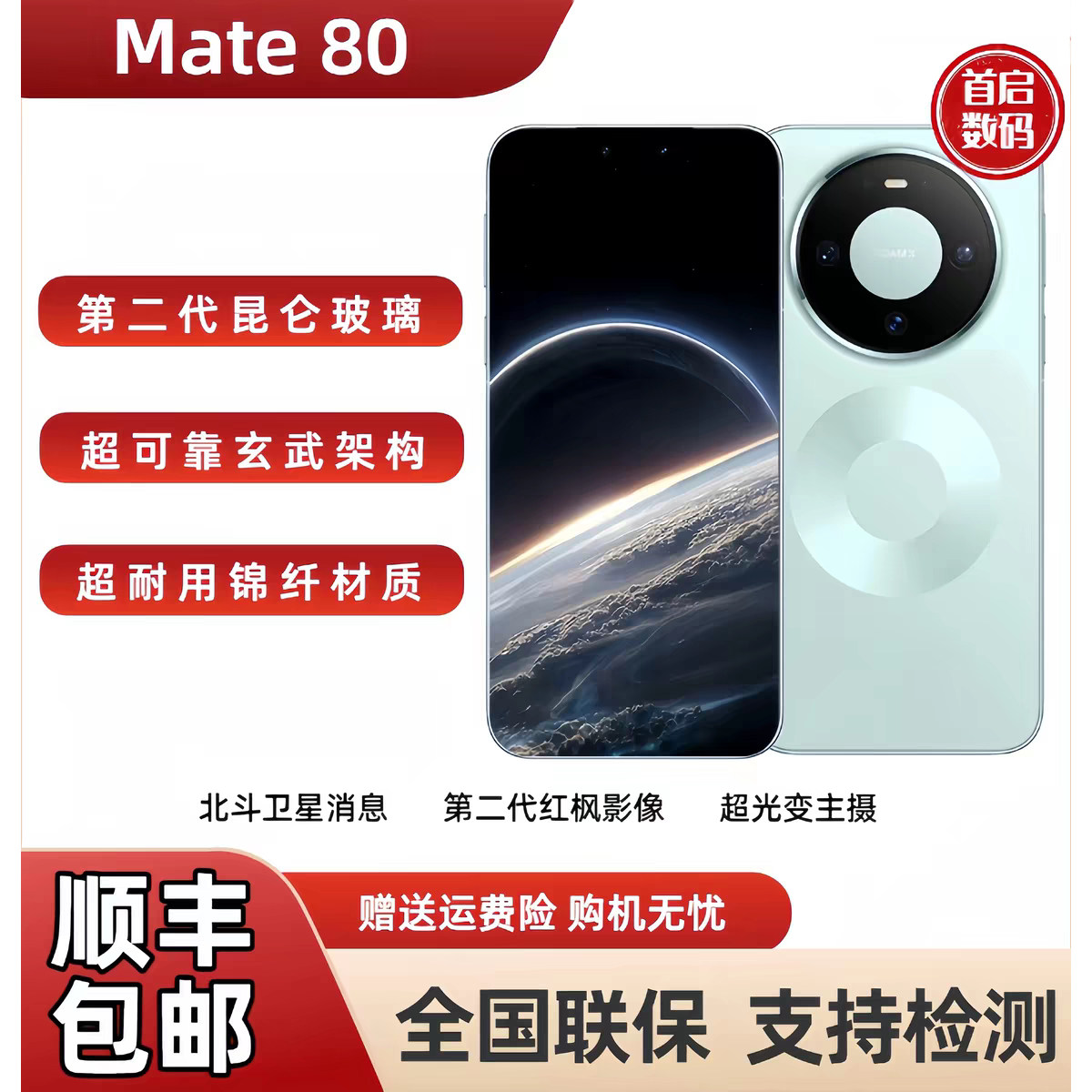 新品HUAWEI Mate 80第二代红枫影像鸿蒙AI超可靠玄武架构智能手机