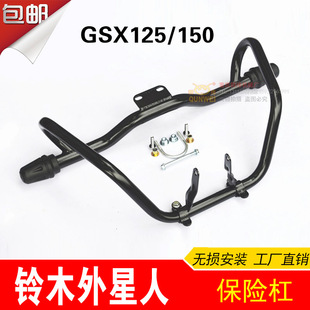 适用于轻骑铃木GSX125/150外星人改装 保险杠前护杠 防摔杠棒胶头