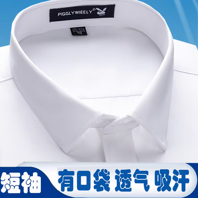 白色商务正装弹力面试中年衬衫
