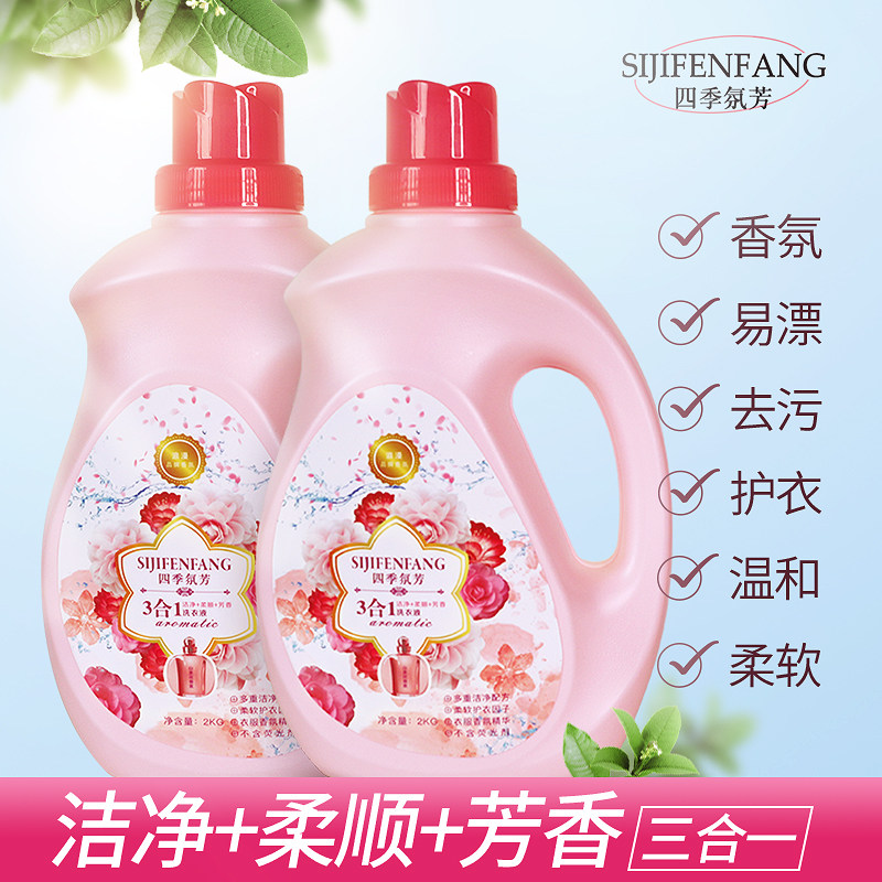 四季氛芳多效洗衣液洁净柔顺芳香三合一香味持久家用促销组合装
