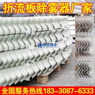 玻璃钢除雾器PP折流板除雾器s型脱硫塔除雾器c型钩丝网除沫器厂家