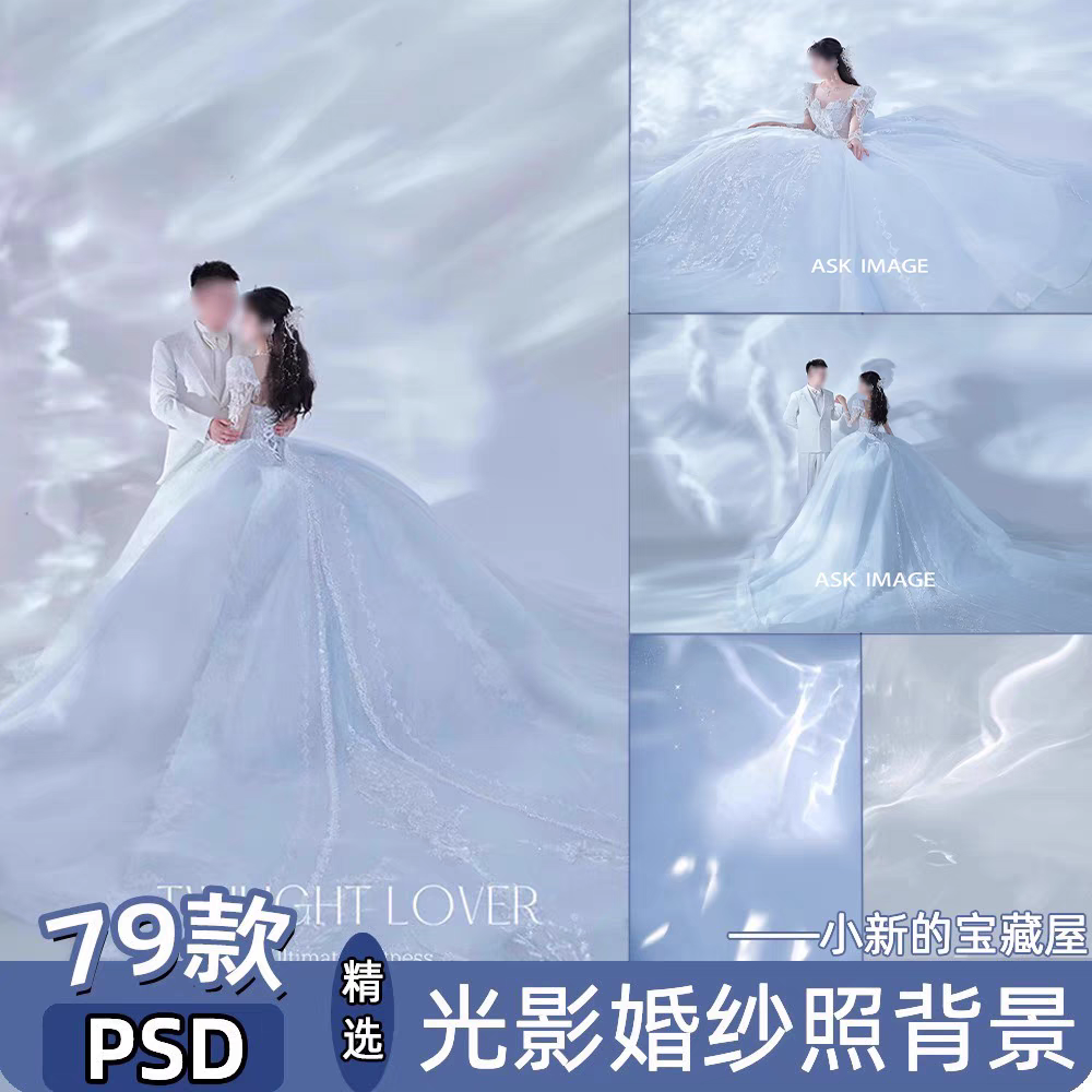 婚纱照素材水波纹光影室内纯色写真照影楼后期psd修图背景模板ps