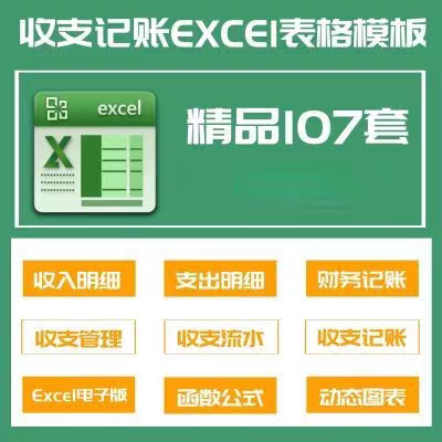 记账电子表格excel做账模板系统出纳班费餐饮支出会计个人进销存