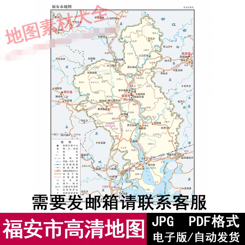 福建省宁德市福安市矢量高清电子版地图PDF/JPG交通版源文件地图