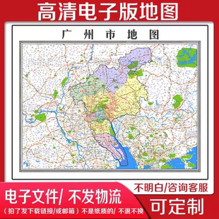 B38 中国广东省广州市地图电子版文件素材高清地图定制素材省市