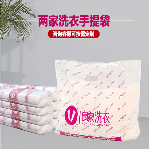 良家洗衣连锁店服装取衣平口袋