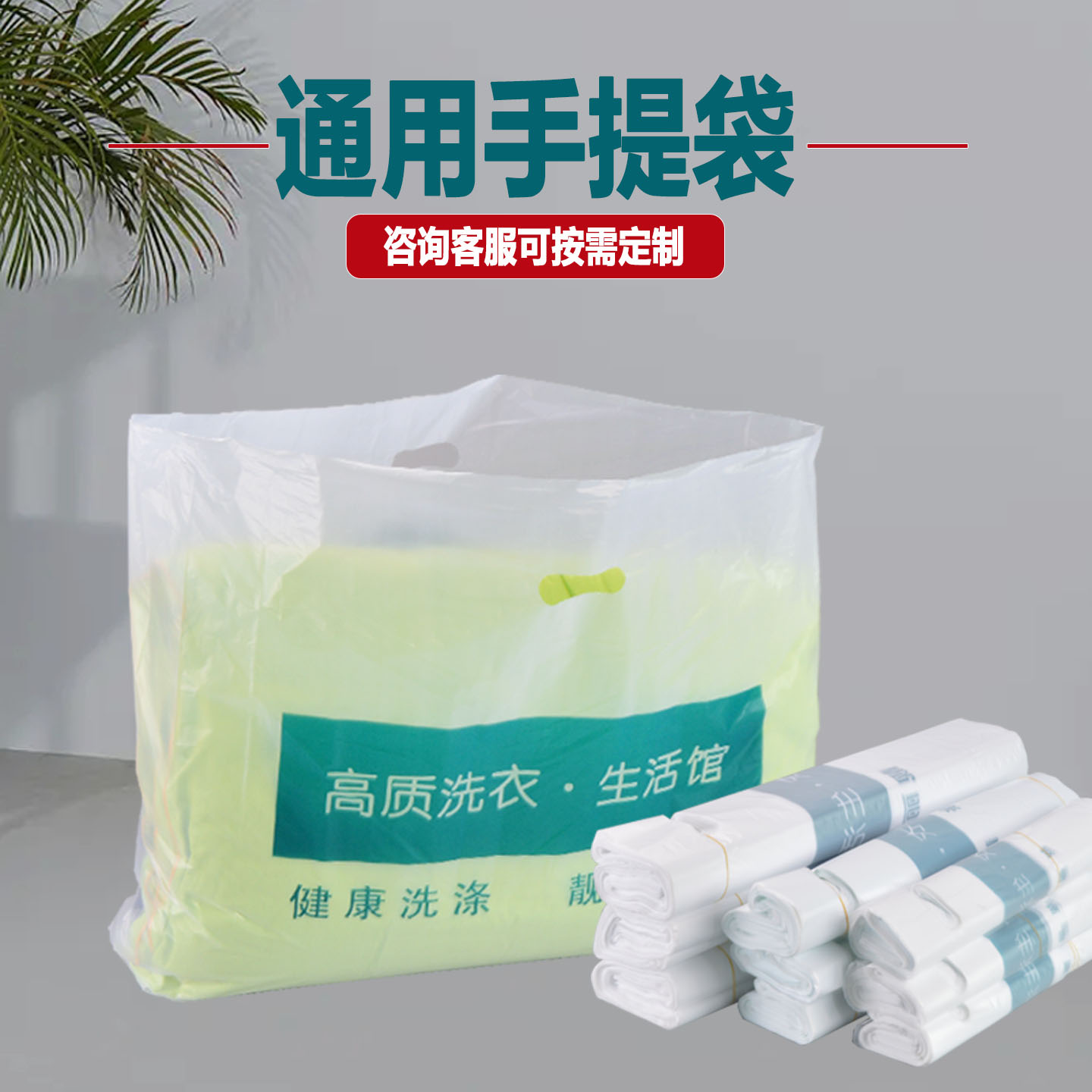 干洗店通用塑料手提袋多规格现货