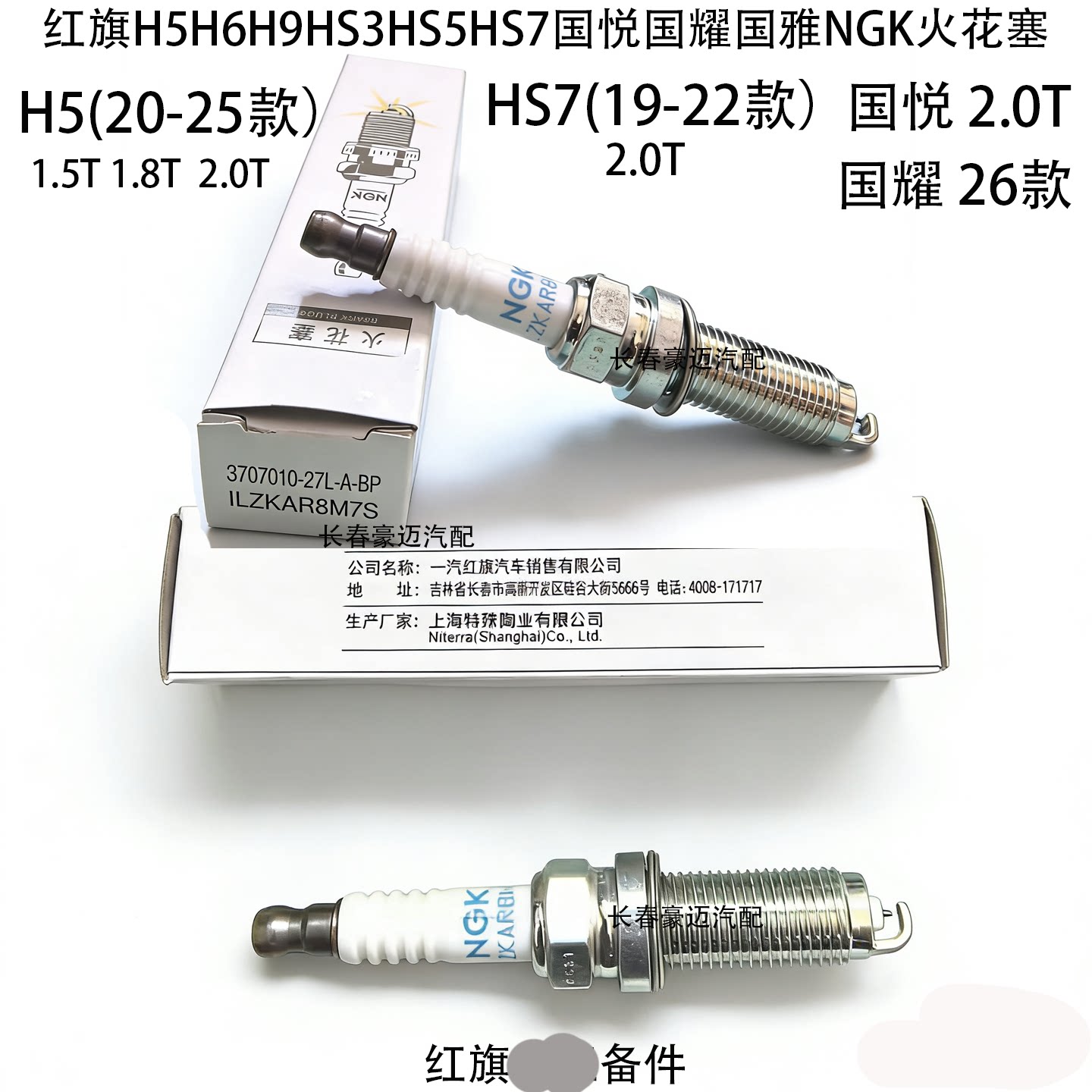 适配红旗H5H7H6HS5HS7HQ9汽车发动机火花塞原厂专用火嘴子点火头