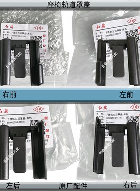 红旗HS523款H5座椅卡扣罩盖原装