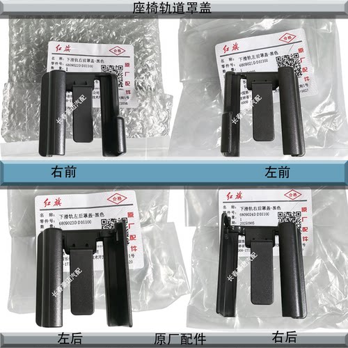 红旗HS523款H5座椅卡扣罩盖原装