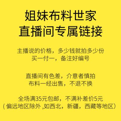 姐妹布料