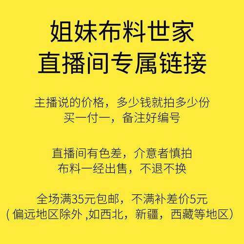姐妹布料